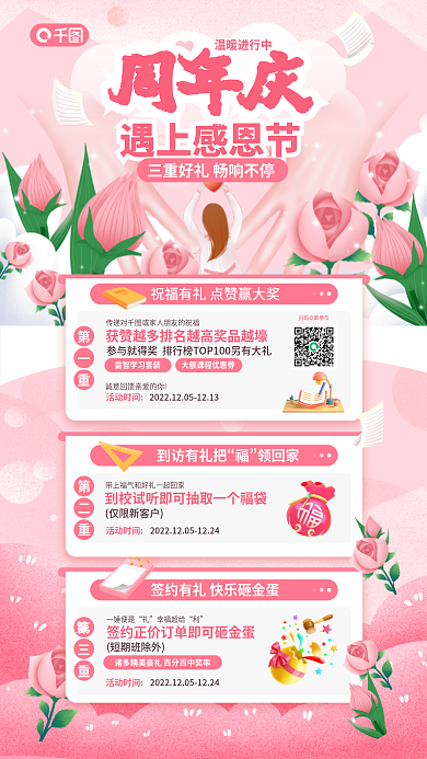 浪漫手绘周年庆活动时间教育机构优惠促销活动海报