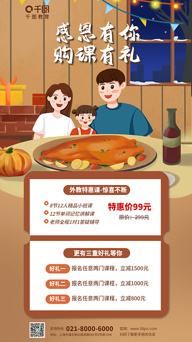 感恩节教育机构课程促销海报