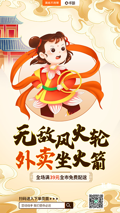 卡通神话美味不用等礼包宣传海报