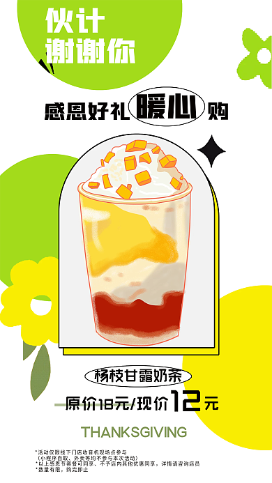 感恩节奶茶伙计谢谢你甘露奶茶