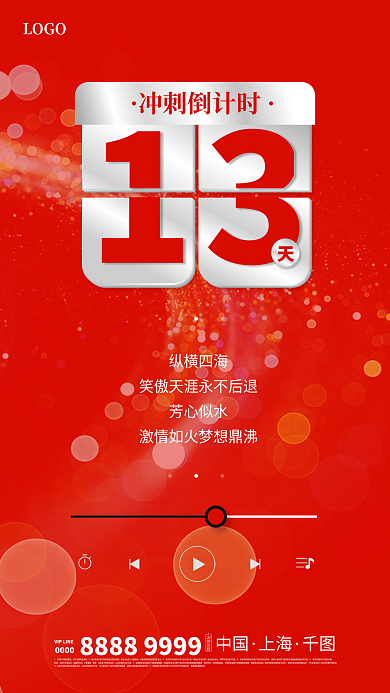 地产开盘项目地址纵横四海促销倒计时海报