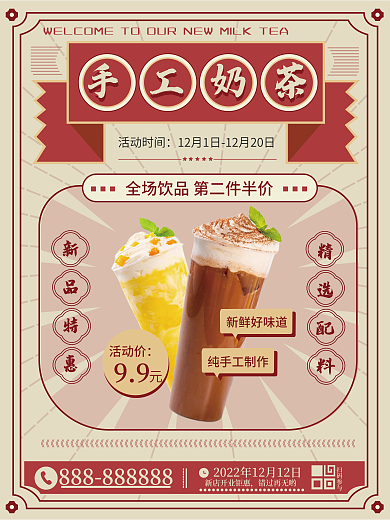 复古风奶茶活动时间选配料新品奶茶