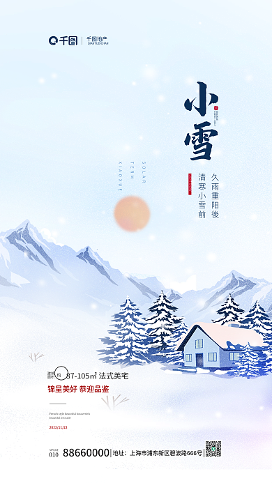 创意插画010地址地产借势海报