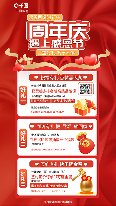 感恩节周年教育好礼三机构课程促销活动海报