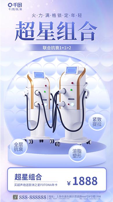 简约风医美超星组合cp医美促销海报