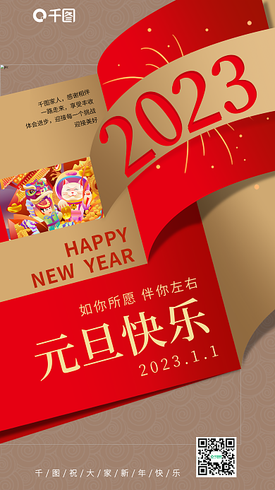2023新年HAPPY家人海报