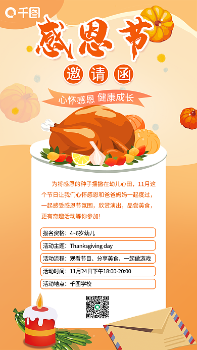 卡通手绘心怀感恩节活动邀请函海报