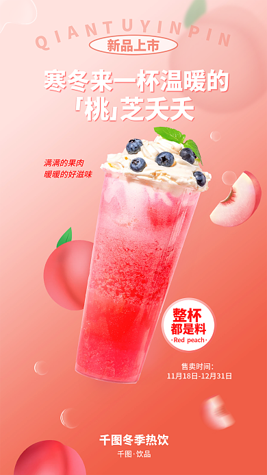 简约小清新整杯芝夭夭奶茶宣传促销海报