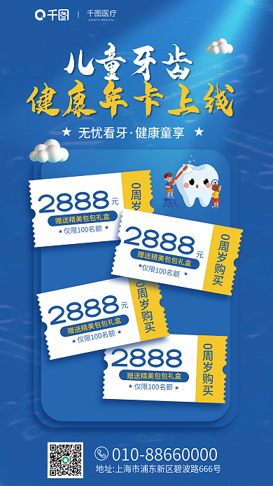 儿童口腔0周岁购买2888促销宣传活动海报