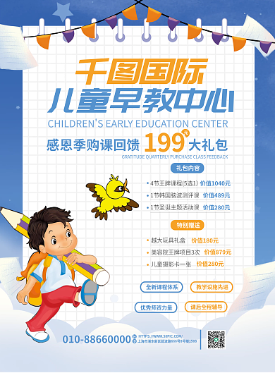 创意卡通国际199儿童早教地推课程单页