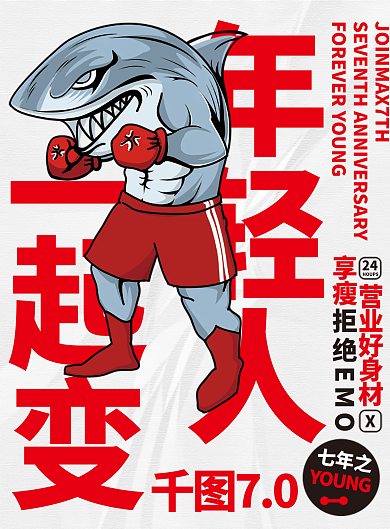 健身房简约年轻人起变卡通扁平宣传单