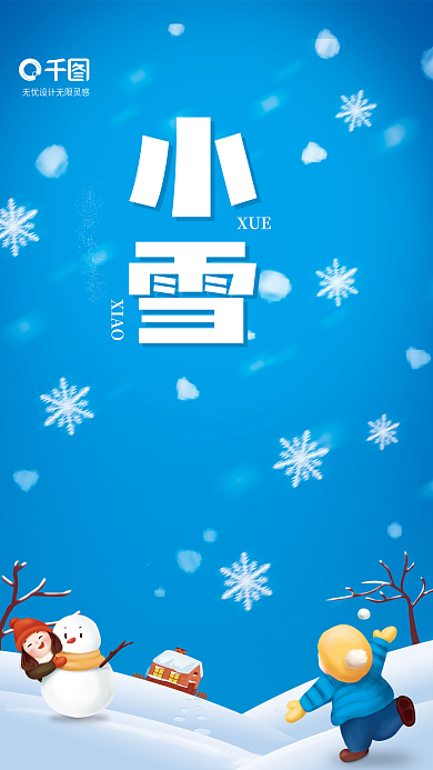 小雪节气XUEXIAO海报