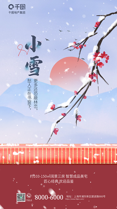 创意手绘地产集团TELE节气地产借势营销海报