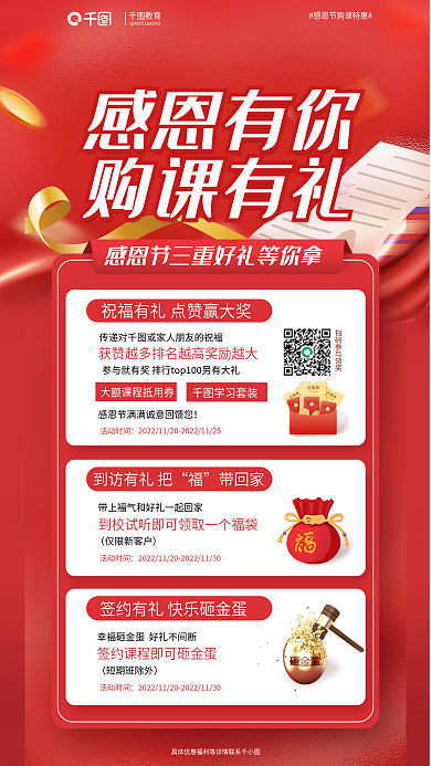 感恩节教育机构营销活动海报