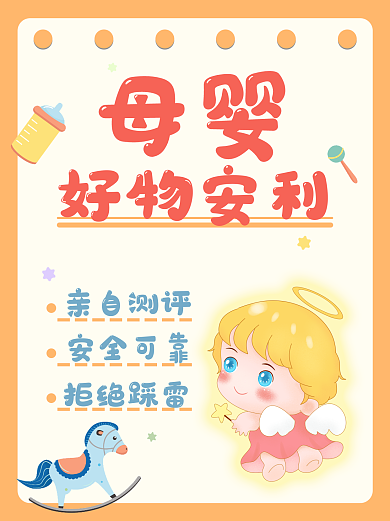 母婴生活用品好物安利推荐分享小红书配图