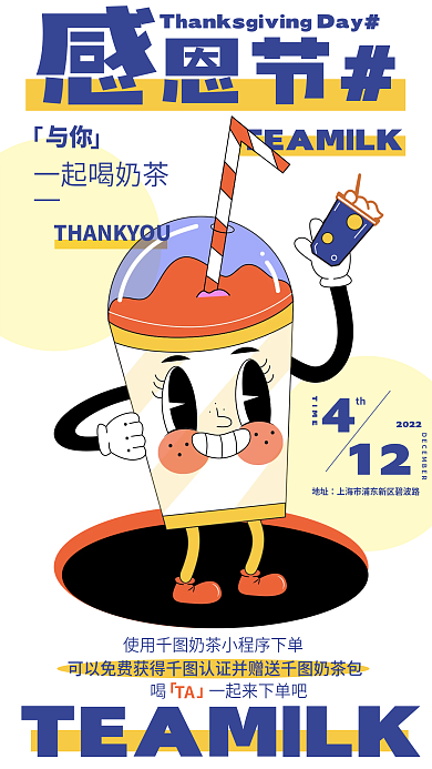 感恩节奶茶TA恩节海报