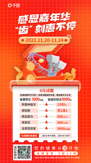 感恩节口腔感恩嘉年华班级名称护理美牙促销海报