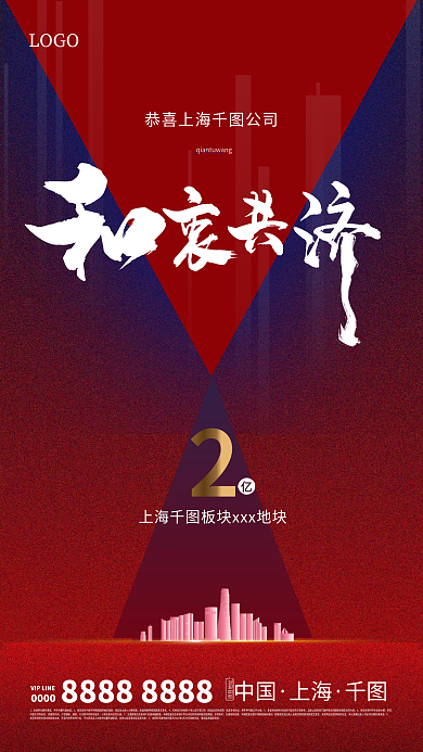 地产新示意图折扣地块拿地海报