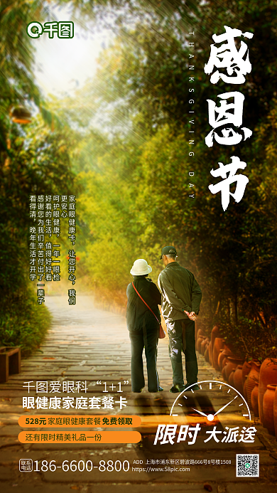 感恩节眼健康家庭套餐卡促销海报