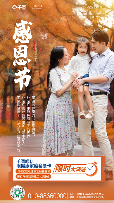 感恩节眼视觉魔法清晰动人套餐卡促销海报