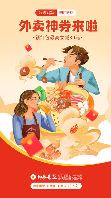 卡通风超级划算准时送达外卖宣传海报