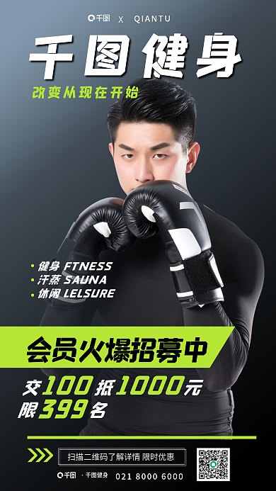 案例预售健身促销海报1