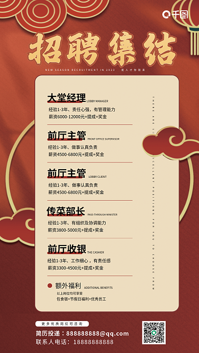 国潮风招聘招聘集结经验13年长图海报