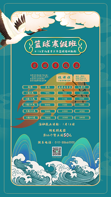 国潮篮球老学员专享入学价陈列咨询海报