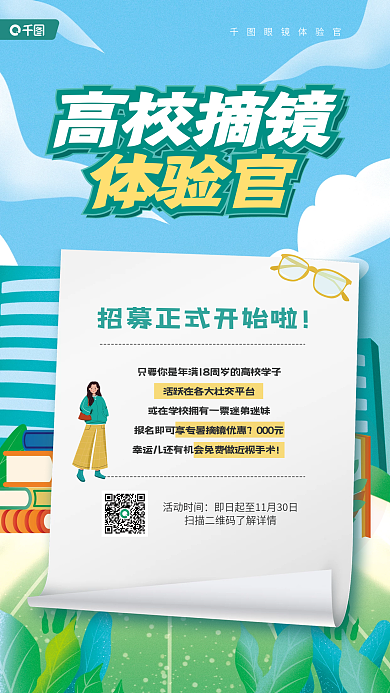 高校摘000元活动时间馆招募卡通插画宣传海报