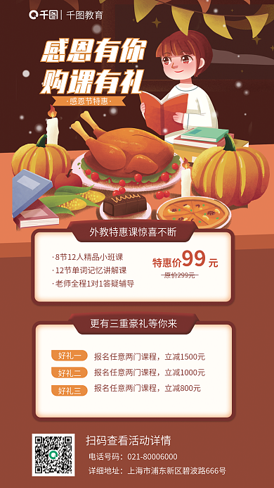 手绘简约电话号码详细地址教育机构课程促销海报