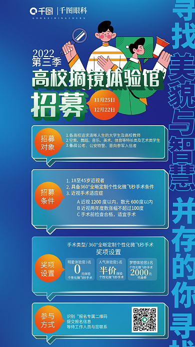 摘镜美貌与智慧招募摘镜体验官招募海报
