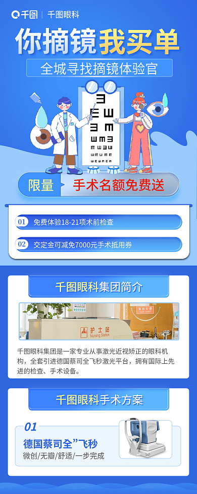 摘镜眼科你摘镜寻找摘镜体验馆信息长图