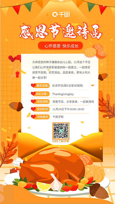 卡通手绘一起感受感恩节氛围感恩节幼儿园活动邀请函海报