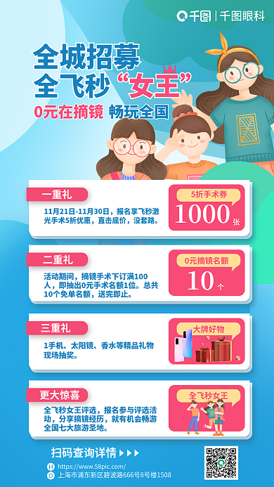 摘镜一重礼直击底价招募全飞秒女王活动海报