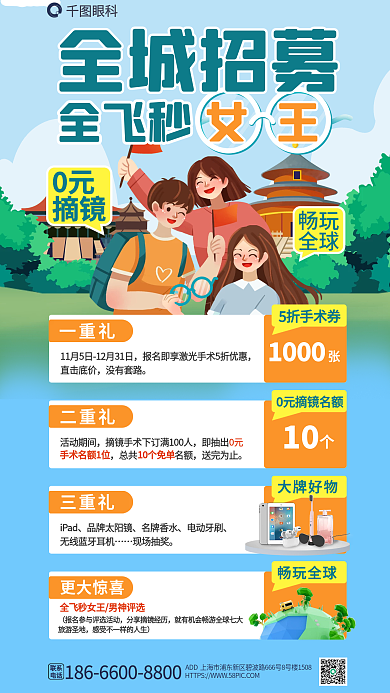 扁平风0元摘镜近视手术眼科促销海报