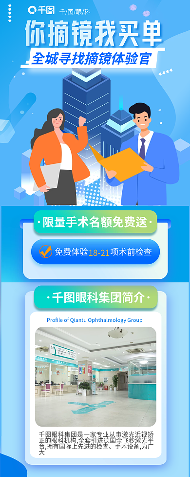蓝色摘眼科1821官活动促销眼科医疗信息长图