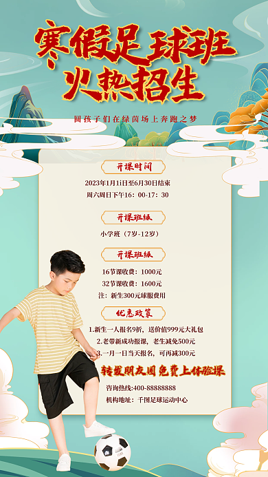 国潮足球火热招生开课时间得体验课