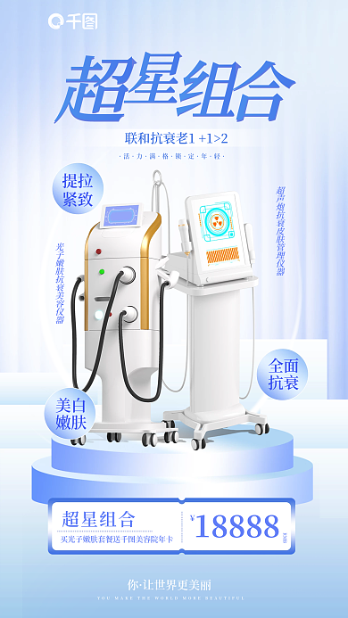 医疗美超声炮抗管理医美促销宣传海报