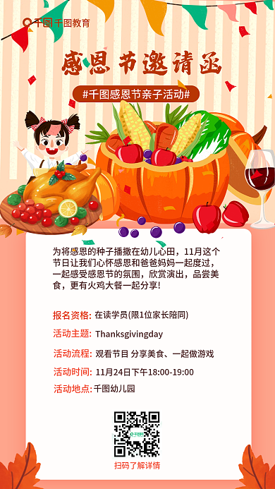 简约感恩节教育欣赏演出邀请函