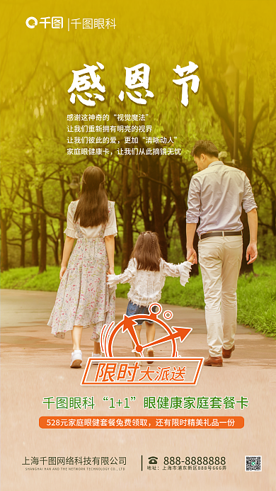 感恩节眼健康家庭套餐卡促销海报
