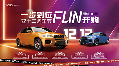 简约双十二一步到位开购展板