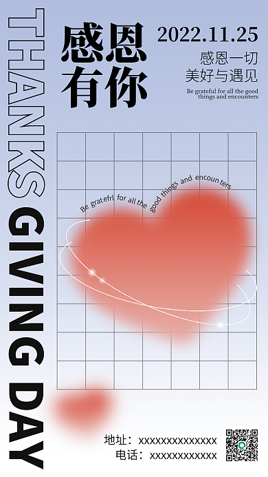 简约大气地址电话感恩节海报