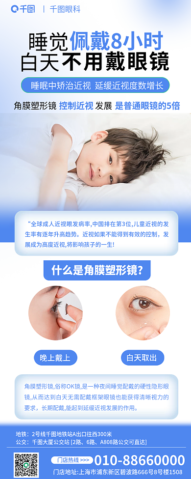 角膜塑性丨眼科晚上戴上配眼镜虹膜视力矫正配镜长图