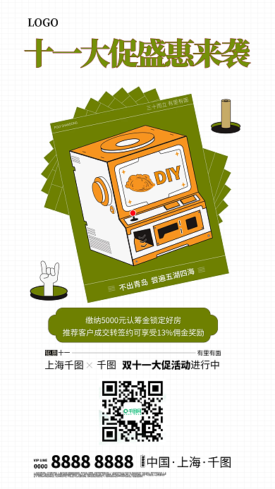 地产开盘上海十一促销清盘清仓海报