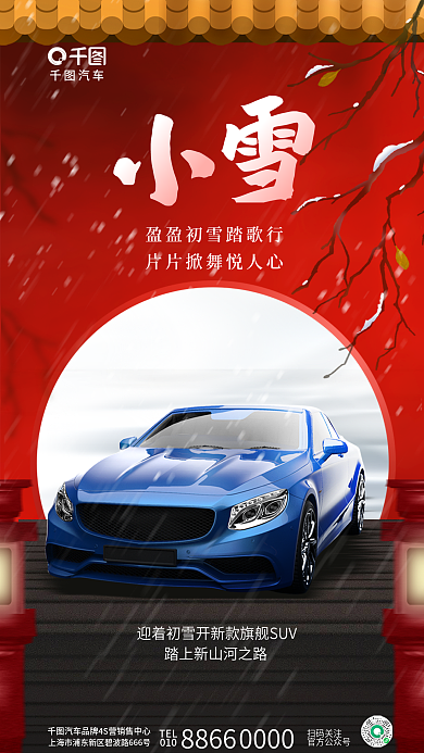 简约插汽车TEL节气汽车4s店借势海报