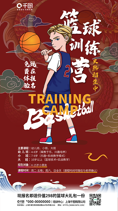 国潮篮球培训地址培训中心送大礼包促销海