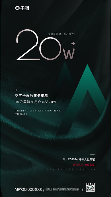 绿色之感地址DIZHI客户宣传海报