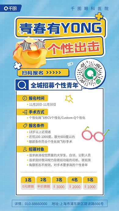 全城招募扫码报名个性出击秒体验官活动宣传海报