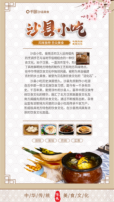 沙县小吃沙县美食中国传统海报