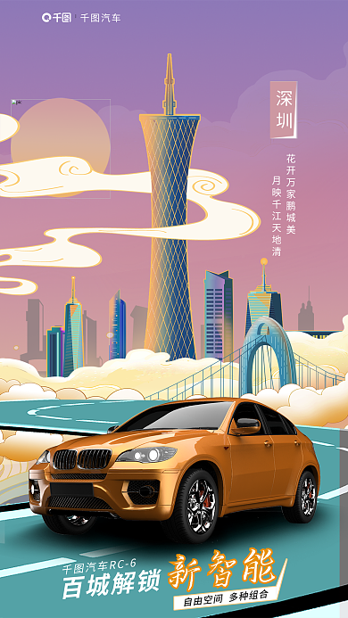 动画城市汽车RC6百城解锁宣传海报